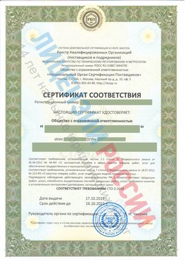 Сертификат соответствия СТО-3-2018 Кинешма Свидетельство РКОпп